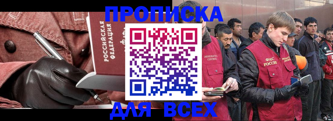 купить прописку в Цивильске